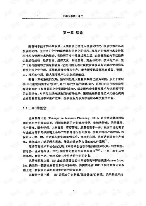 基于web的中小企業(yè)erp系統(tǒng)研究與開(kāi)發(fā)