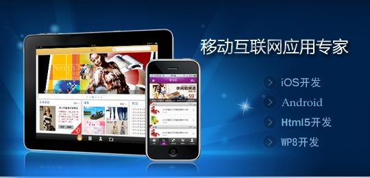 濟(jì)南移動(dòng)軟件開(kāi)發(fā),濟(jì)南app定制,原生app軟件開(kāi)發(fā)