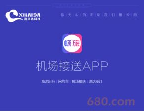 成都app定制開發(fā)app外包機(jī)場(chǎng)接送app接送機(jī)專車酒店預(yù)訂網(wǎng)約車