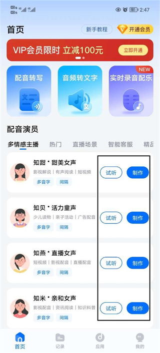 配音工廠app下載 配音工廠手機(jī)版下載 v1.0.1.0安卓版